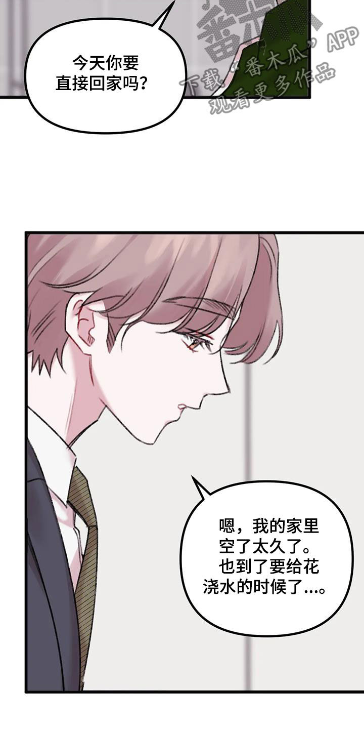 你喜欢我吗我曾问过你吧漫画,第26话1图