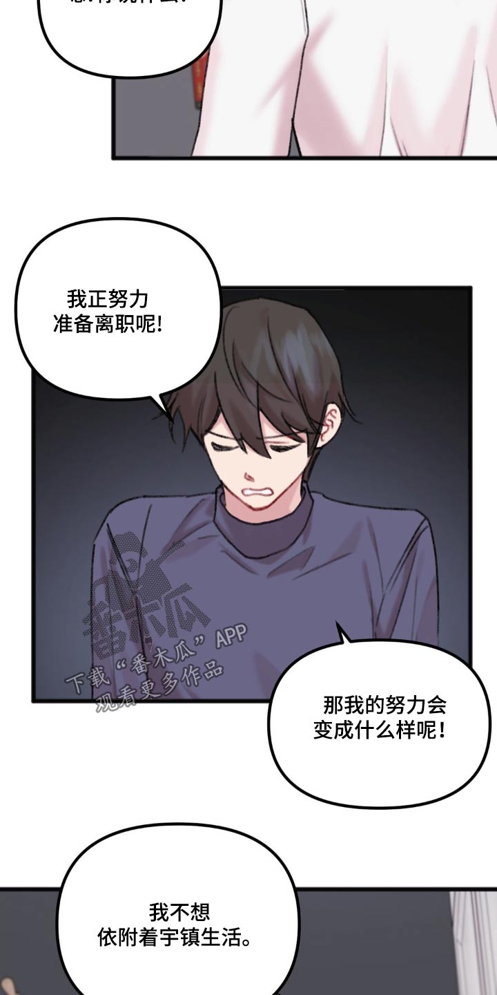 你喜欢我什么呀怎么回复漫画,第67话1图