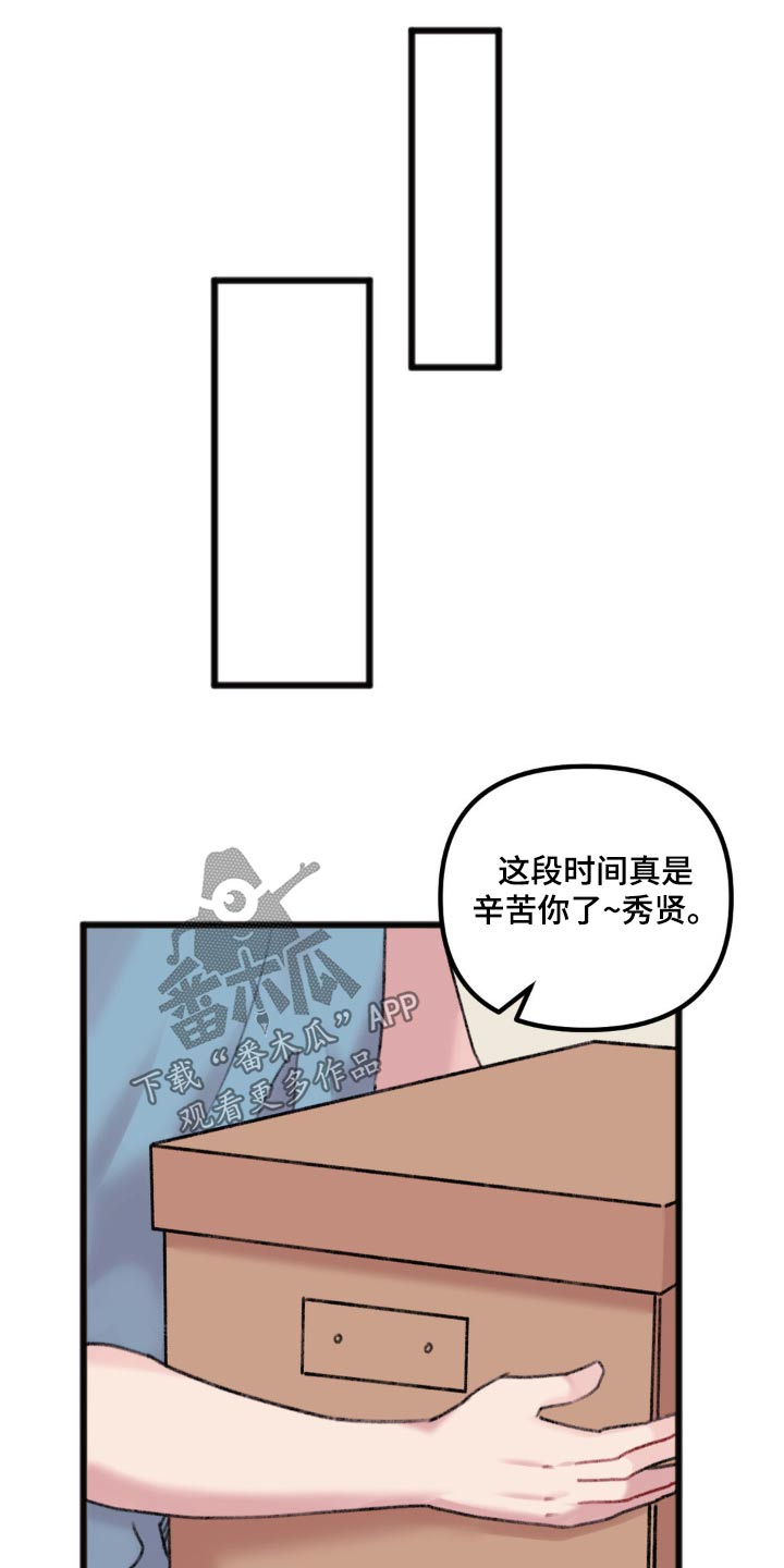 你喜欢我吗咋回漫画,第54话2图