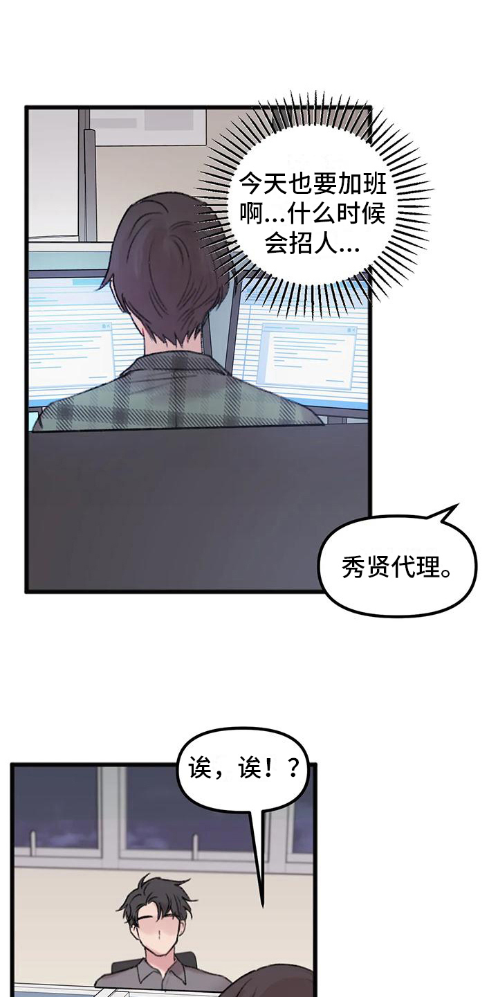 你喜欢我吗怎么幽默回复漫画,第7话1图