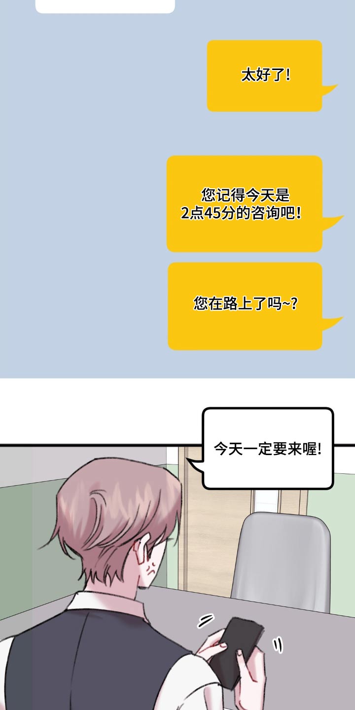 你喜欢我吗换个说法漫画,第64话1图