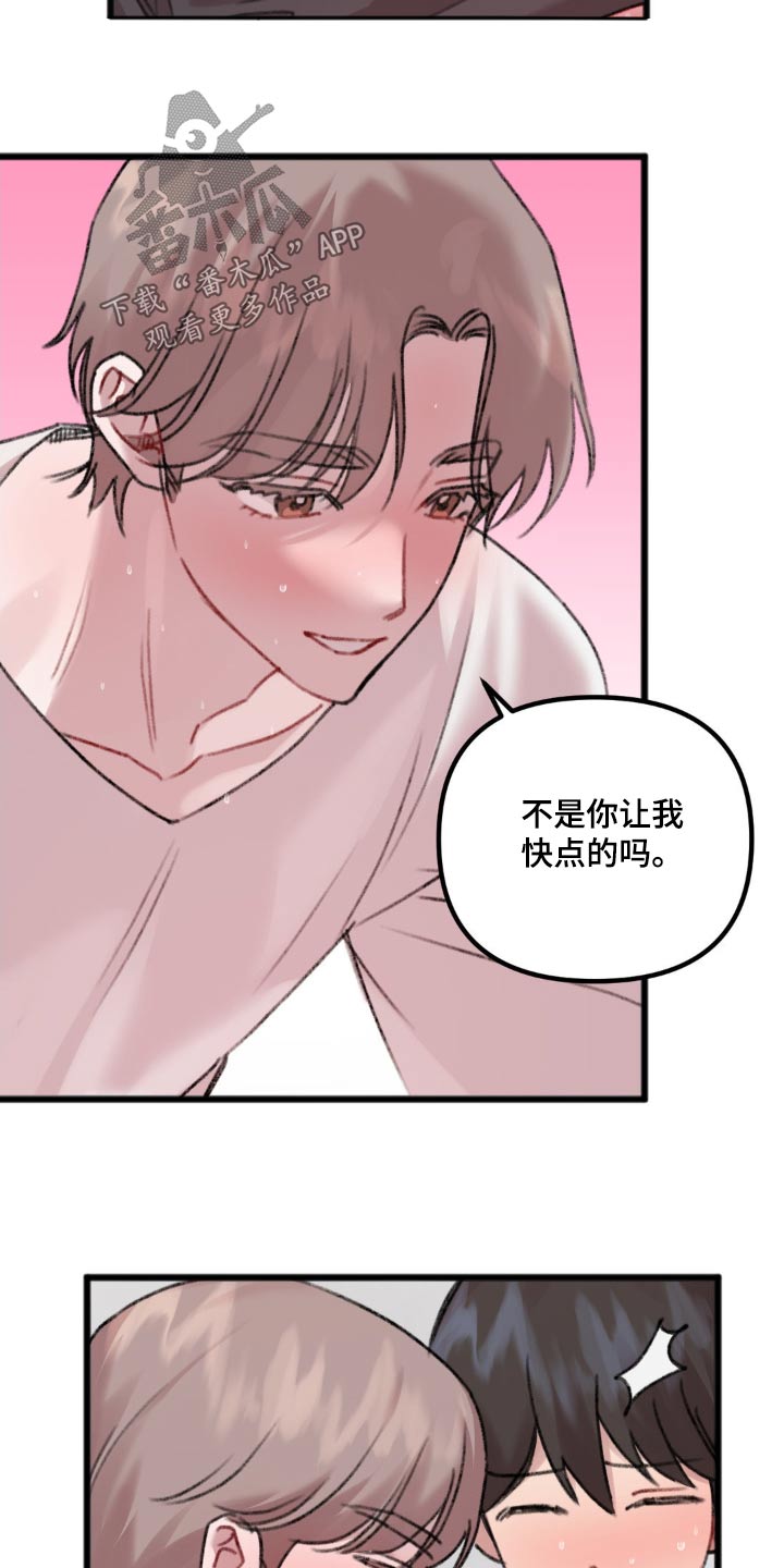 你喜欢我吗我曾问过你啊是什么歌漫画,第45章：等一下1图