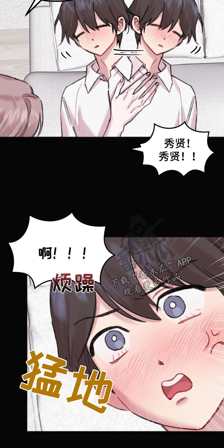 你喜欢我吗抖音原版漫画,第38话2图