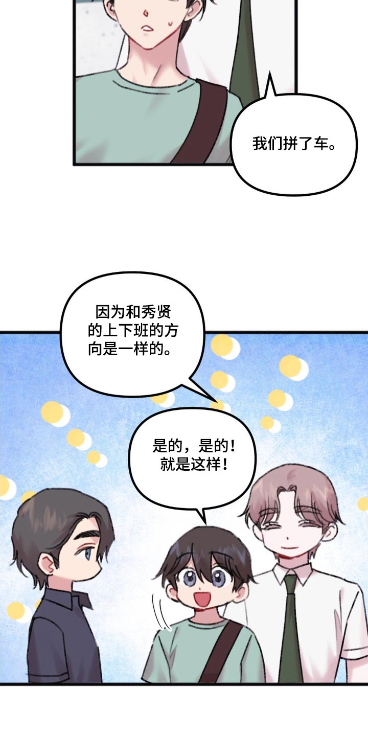 披萨恋恋曲:6.你喜欢我吗漫画,第47话2图