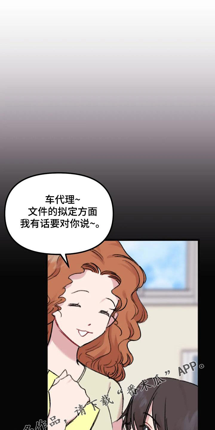 你喜欢我吗漫画,第21话1图