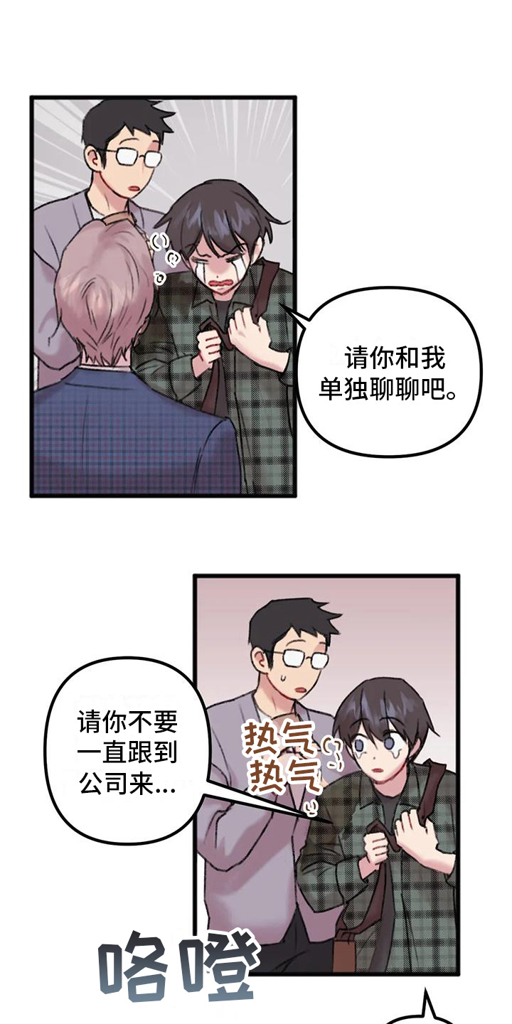 你喜欢我吗怎么幽默回复漫画,第5话2图