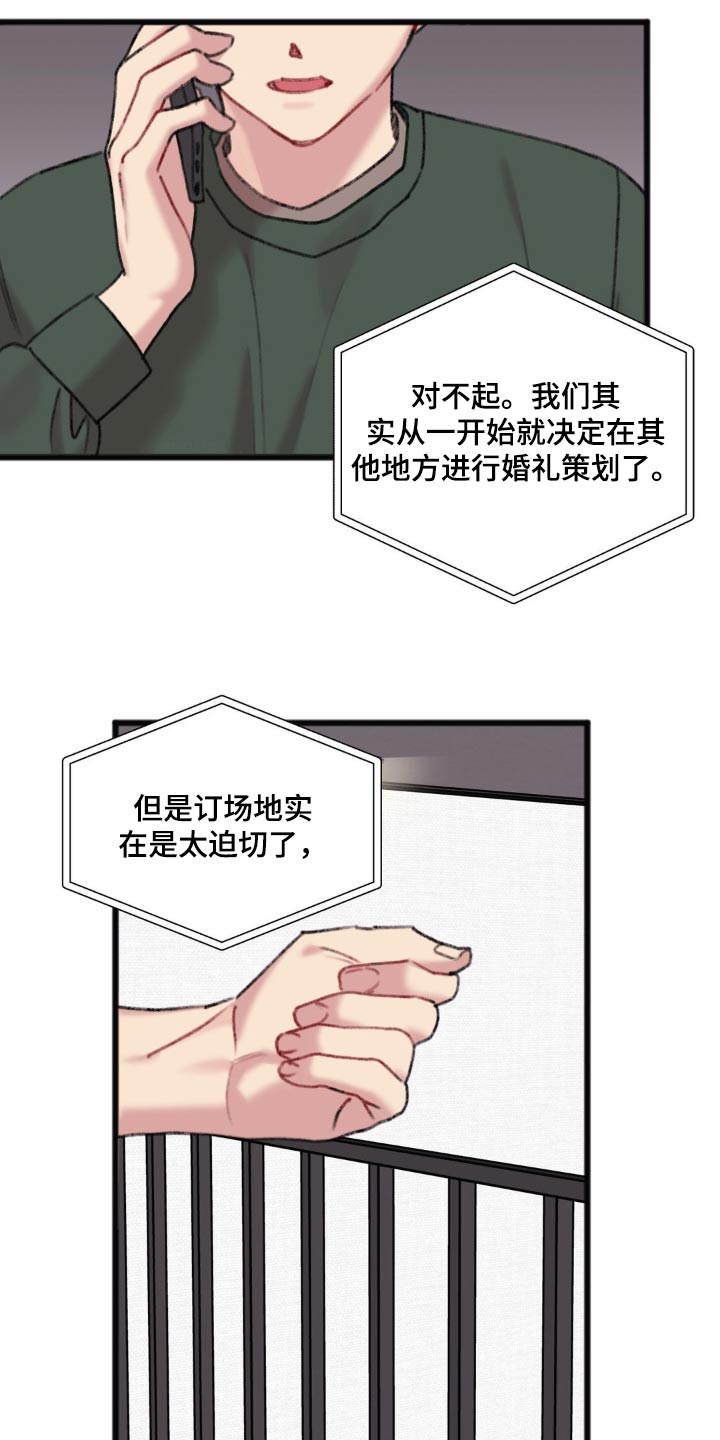 你喜欢我吗漫画,第65话2图