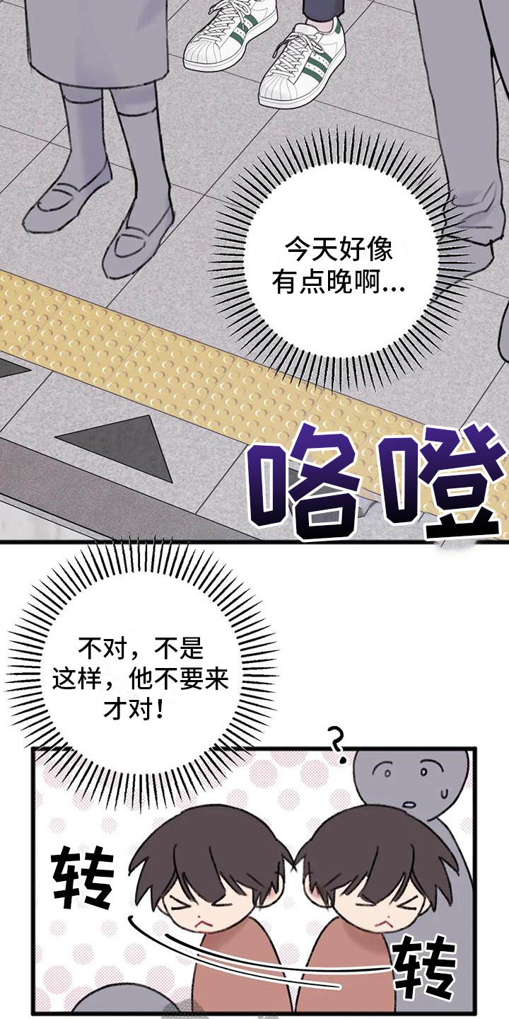 你喜欢我吗用粤语怎么说漫画,第9话2图