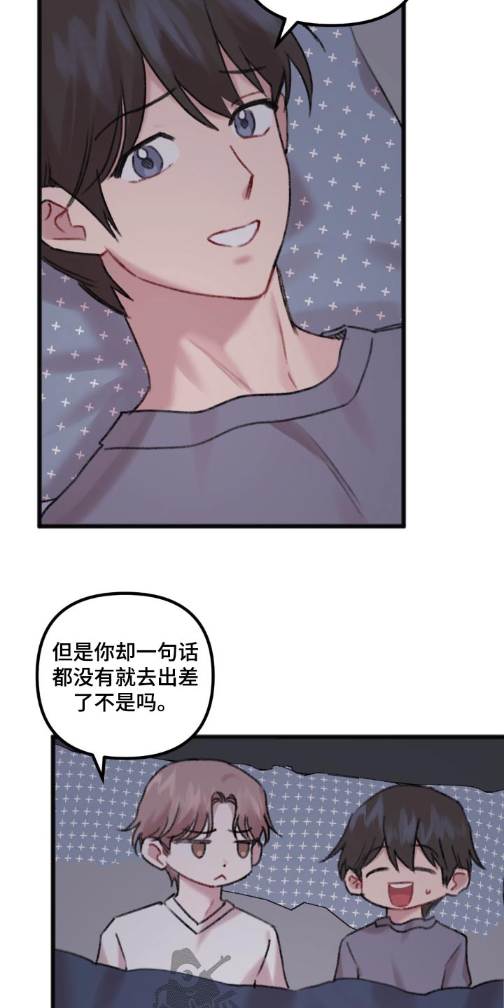 你喜欢我吗的暗语漫画,第43话1图