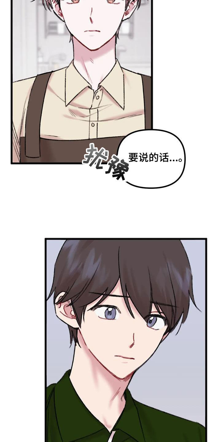 你喜欢我吗漫画,第24话2图