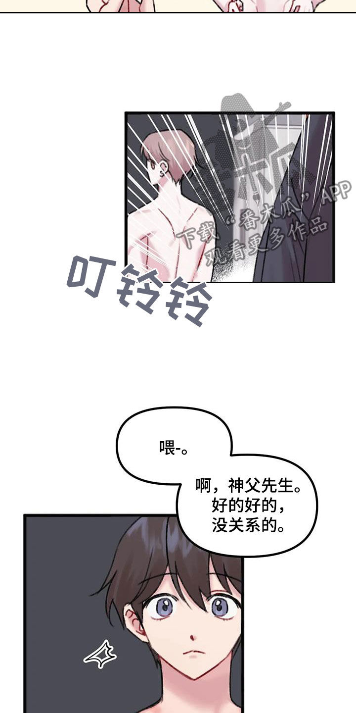 你喜欢我吗dj漫画,第30话1图