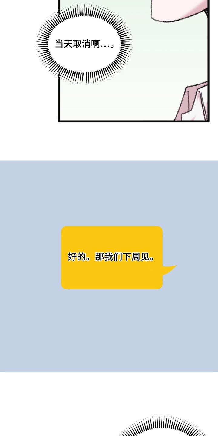 你喜欢我吗换个说法漫画,第64话1图