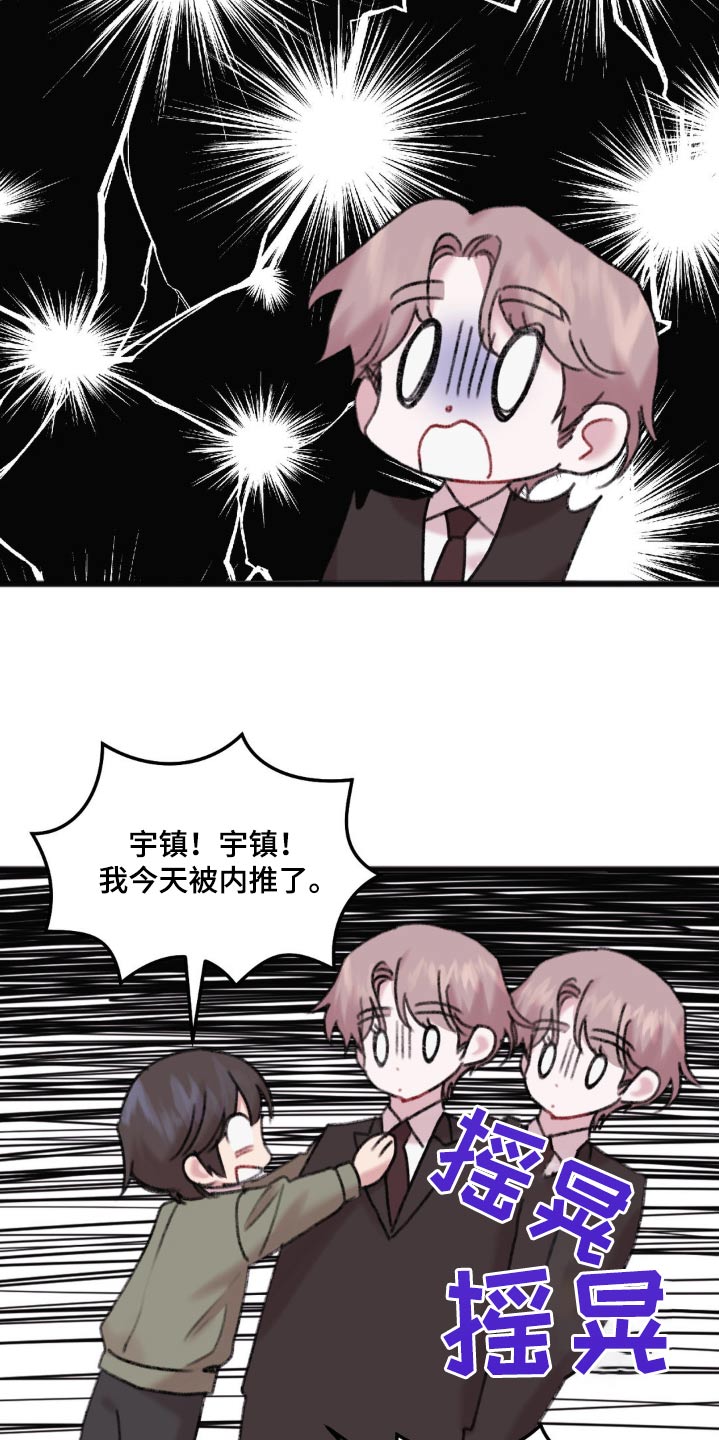 你喜欢我吗怎么回漫画,第68话1图