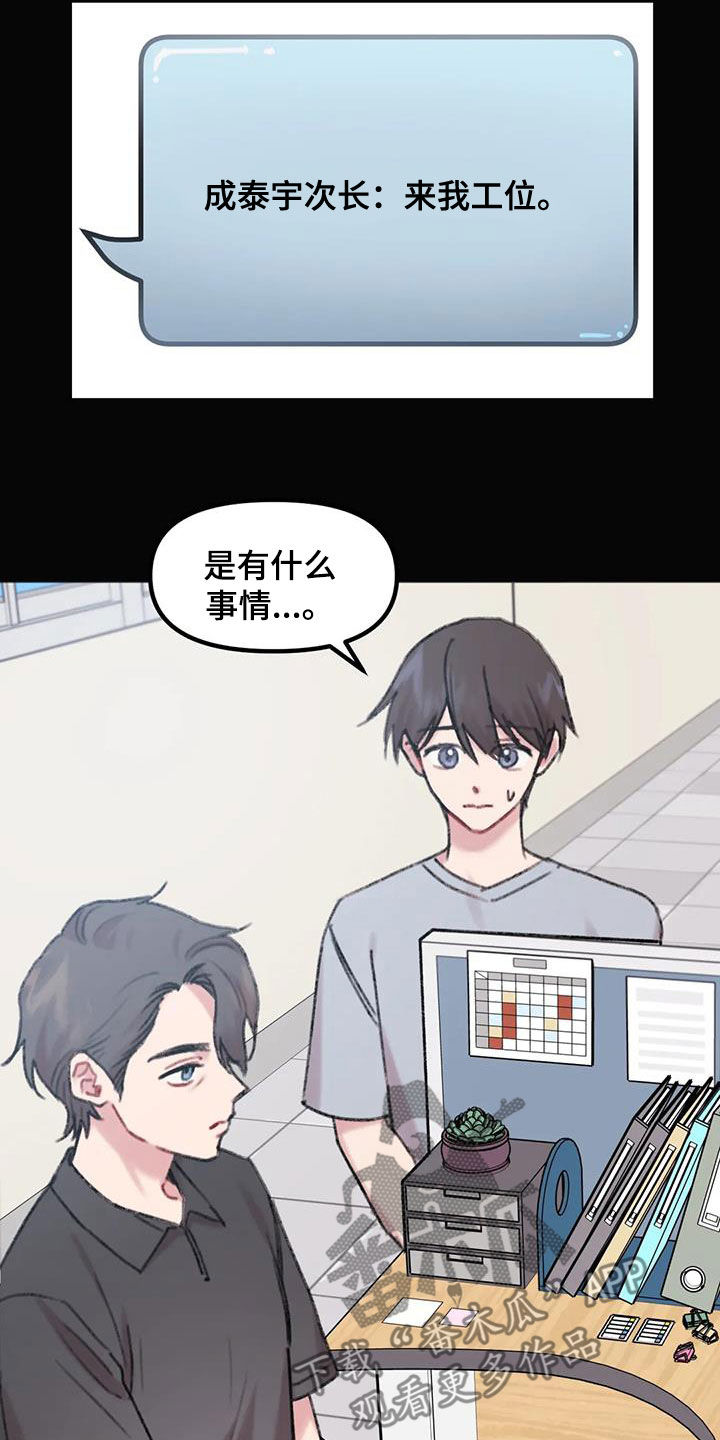 你喜欢我吗图片漫画,第21话1图