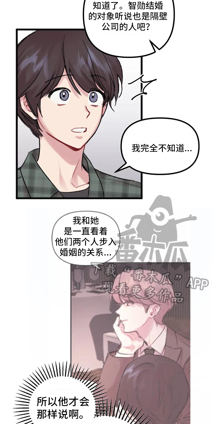 你喜欢我吗日语漫画,第6话2图