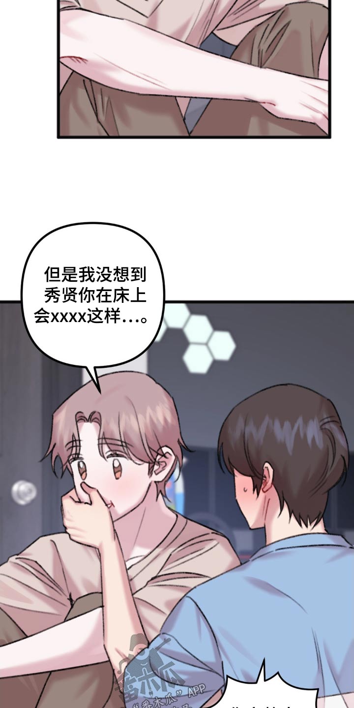 你喜欢我吗抖音梗漫画,第57话1图