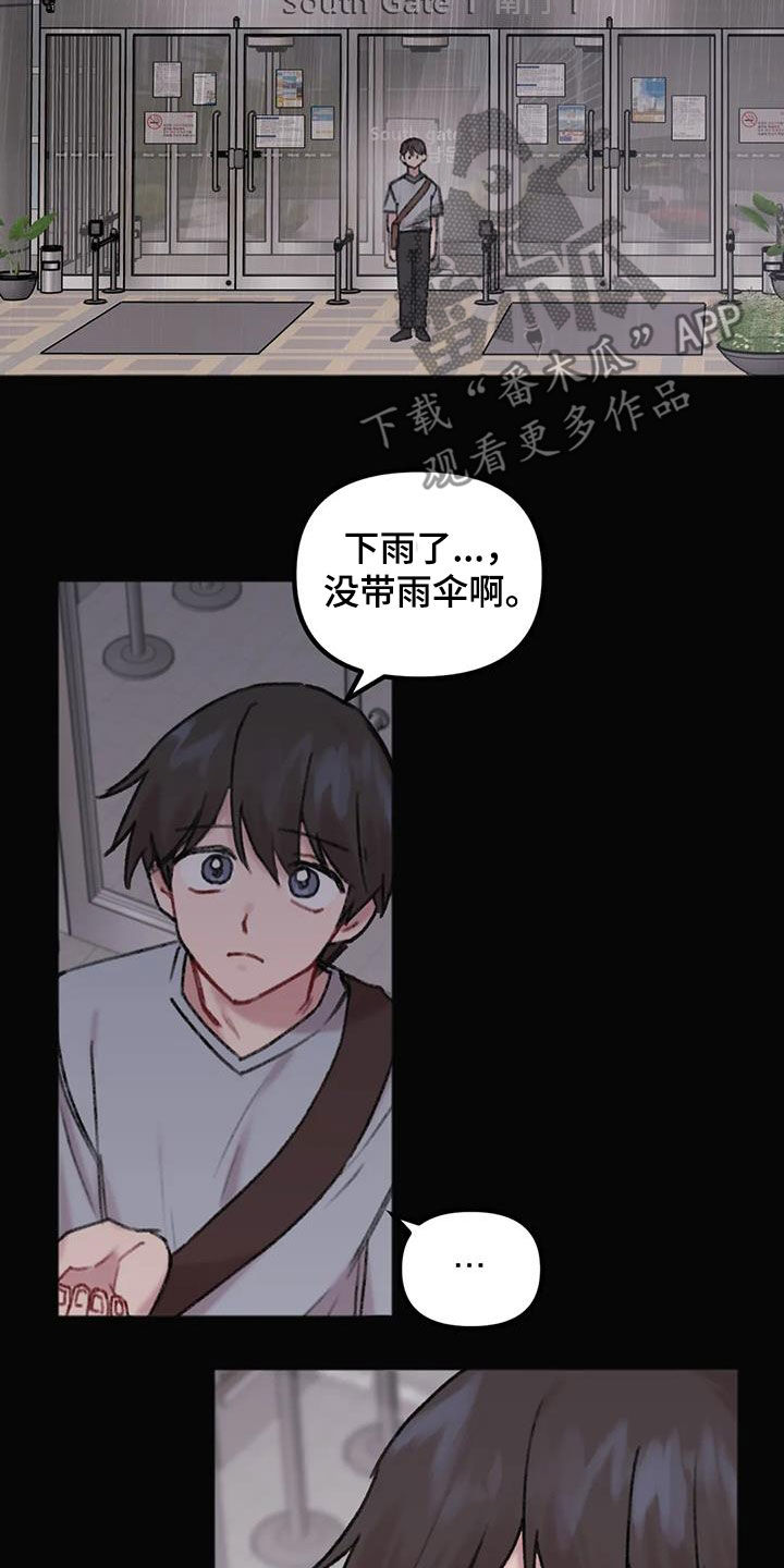 你喜欢我吗拉丁语漫画,第21话1图