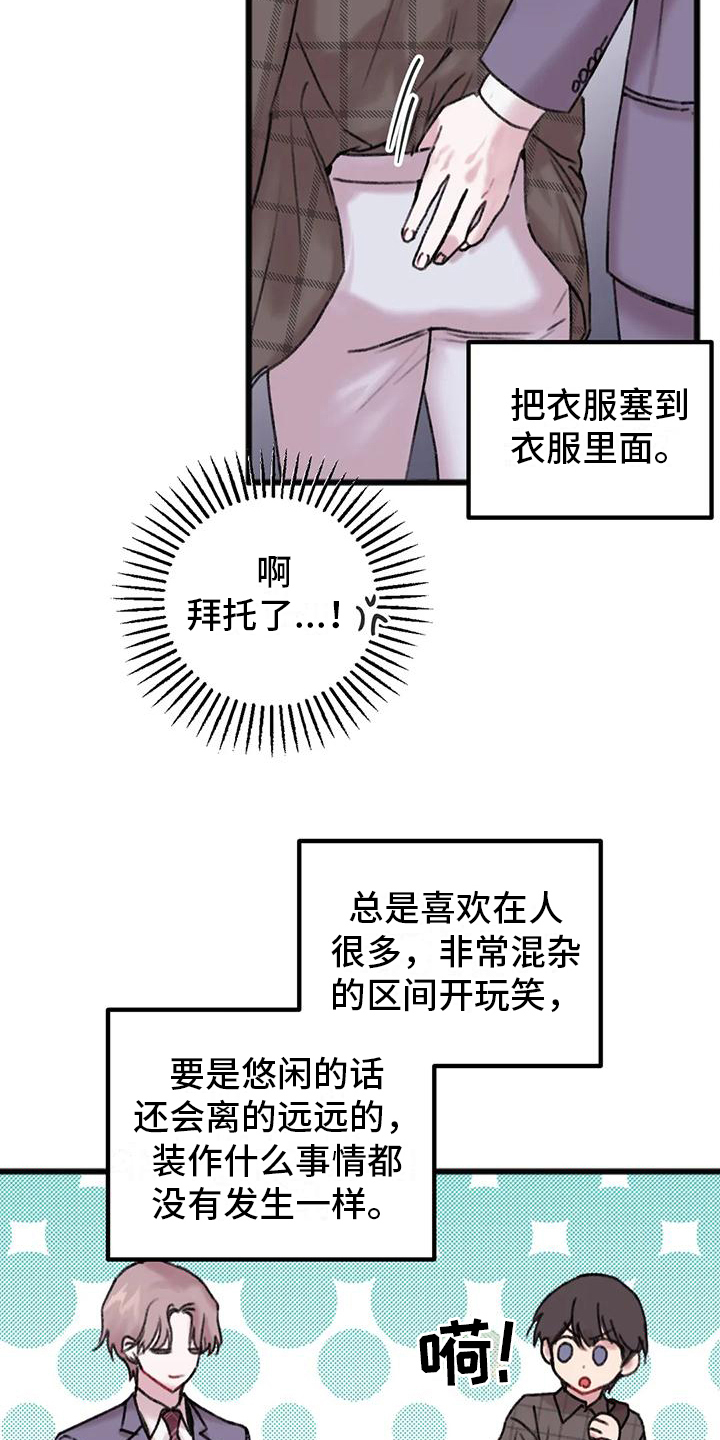 你喜欢我吗我曾问过你啊是什么歌漫画,第8话2图