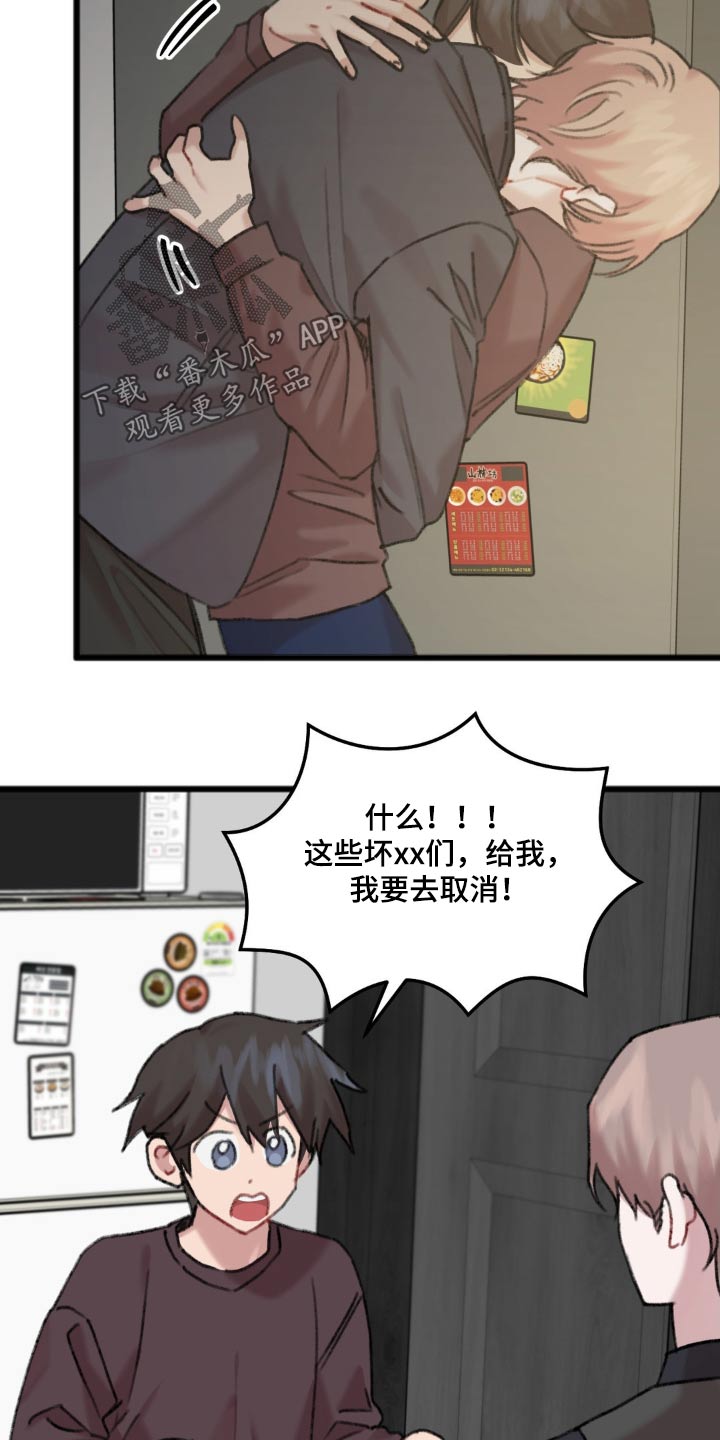 你喜欢我吗怎么回答男生漫画,第65话1图