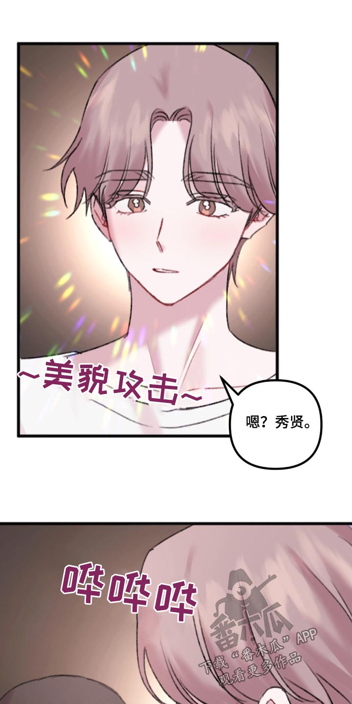 你喜欢我吗漫画,第45话2图