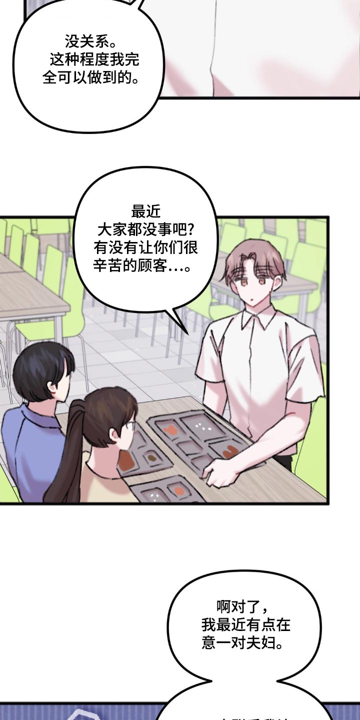 你喜欢我吗原文漫画,第59话2图