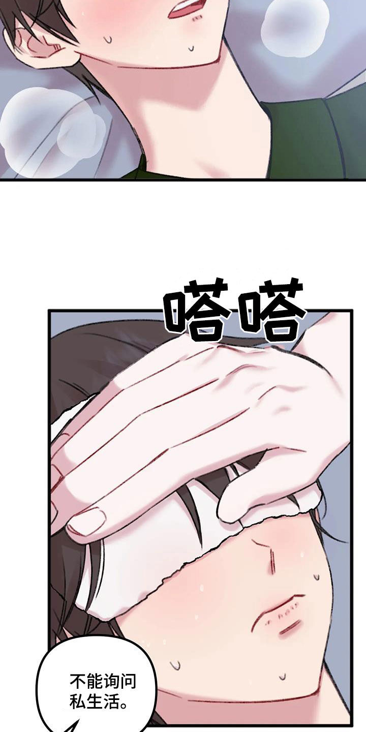 你喜欢我吗?用摩斯密码怎么说漫画,第24话1图