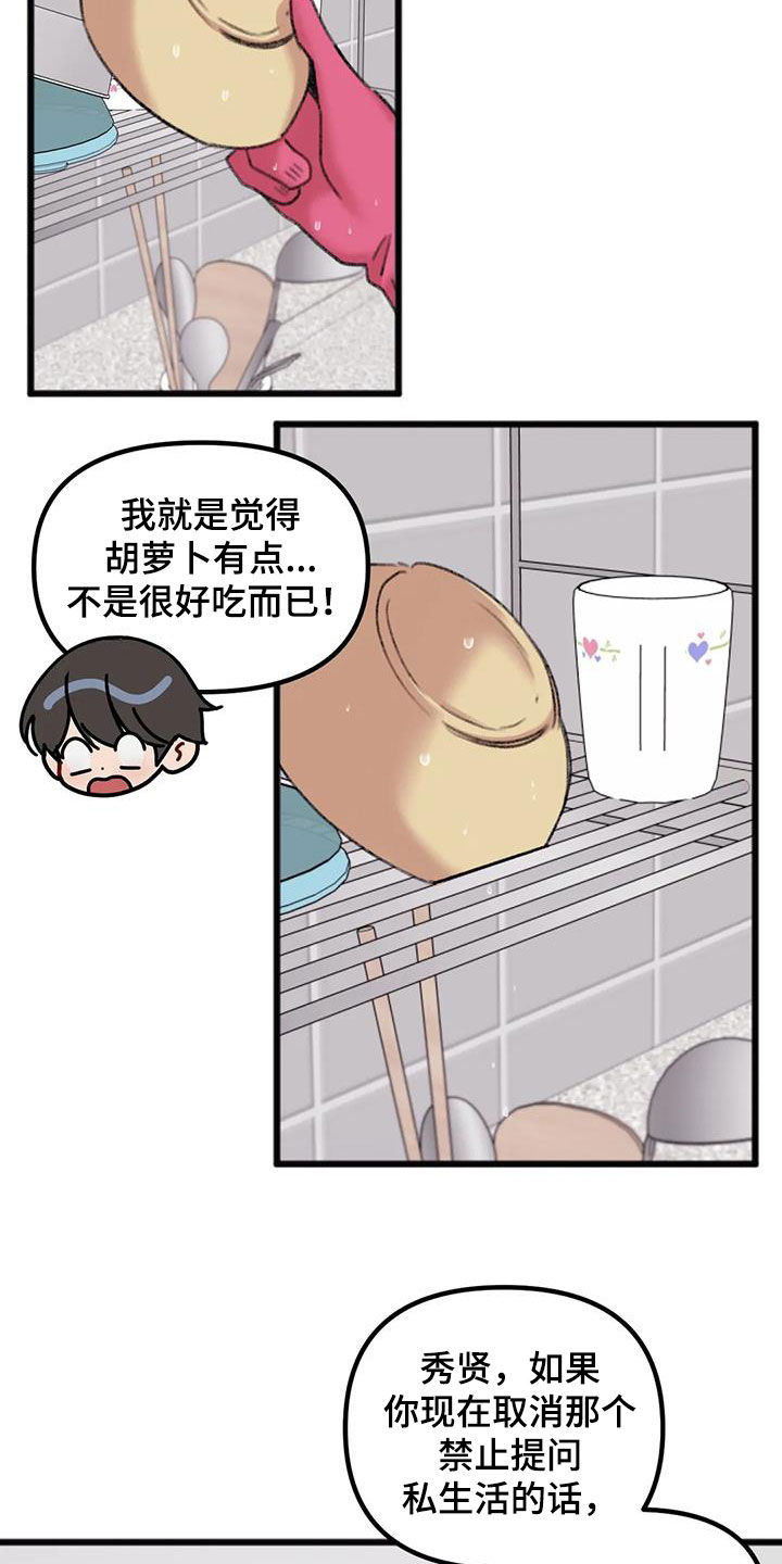 你喜欢我吗日语漫画,第26话1图