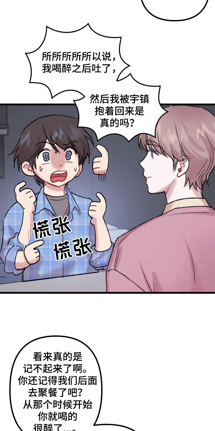 你喜欢我吗快看漫画漫画,第18话2图