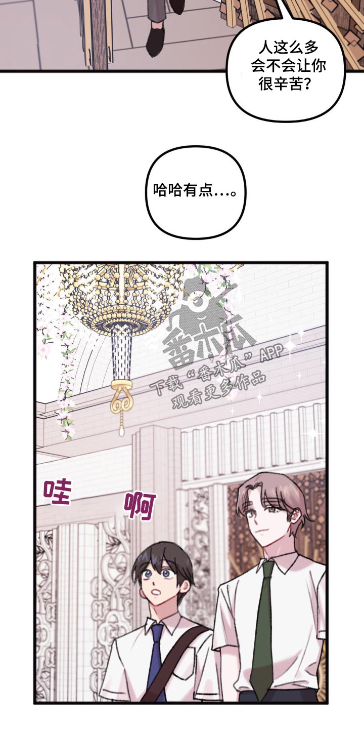 你喜欢我吗的暗语漫画,第53话1图