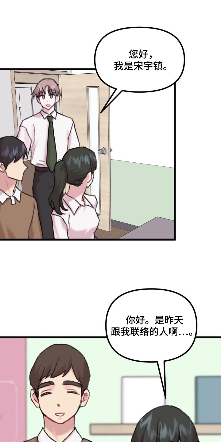 你喜欢我吗dj漫画,第60话2图