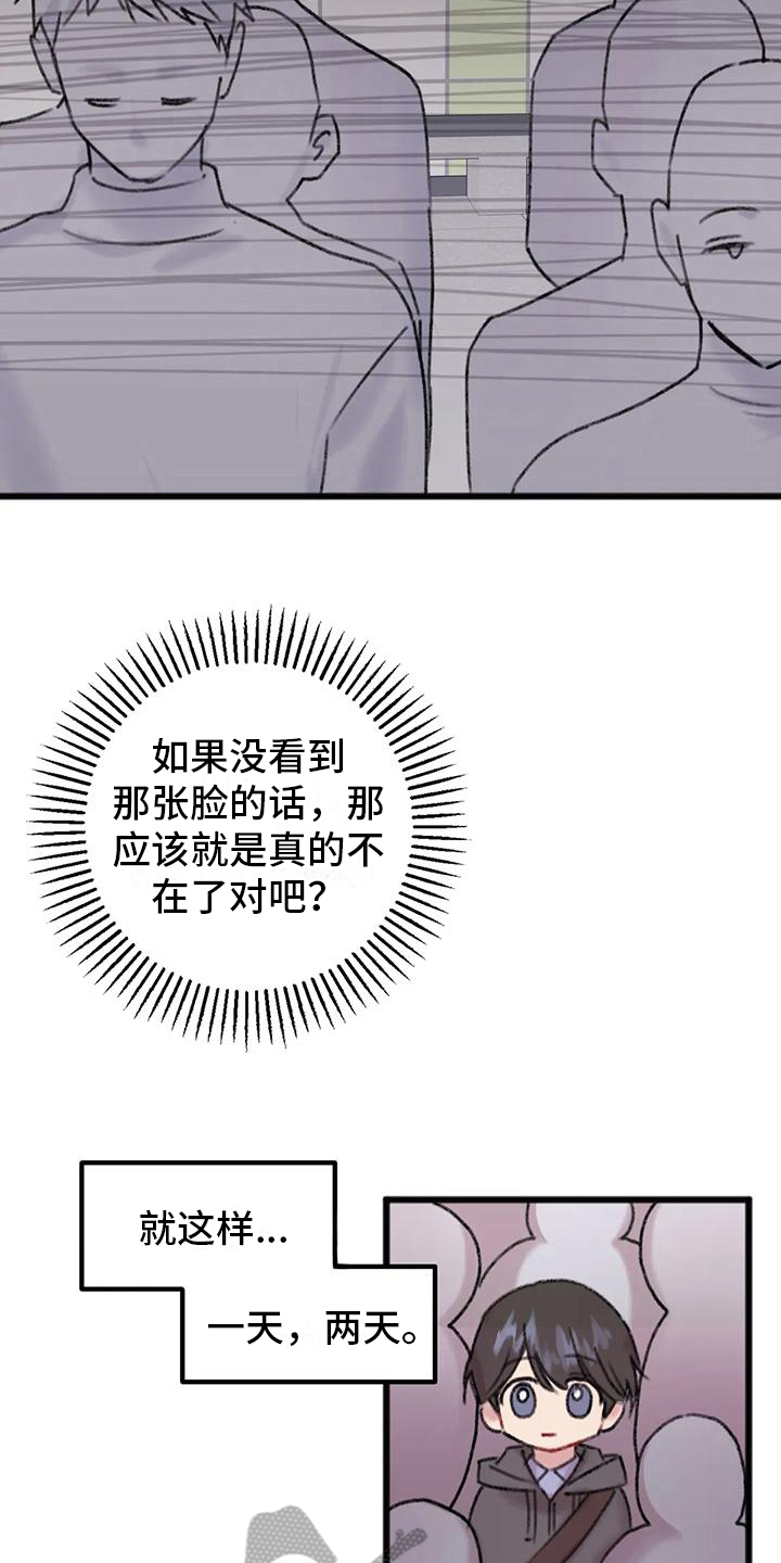 你喜欢我吗电视剧漫画,第9话2图