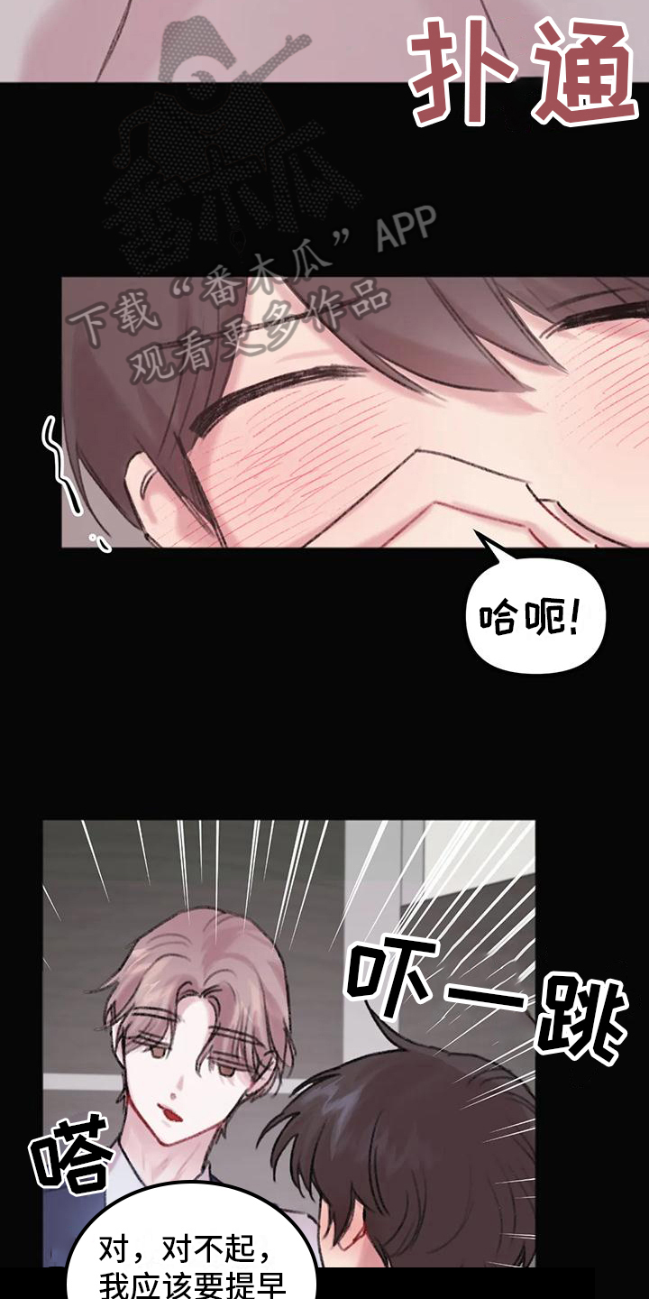 你喜欢我吗漫画,第11话1图