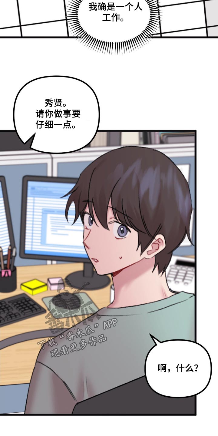 你喜欢我吗的英文漫画,第48章：不太好1图