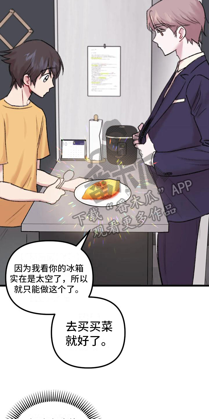 你喜欢我吗咋回漫画,第17话2图