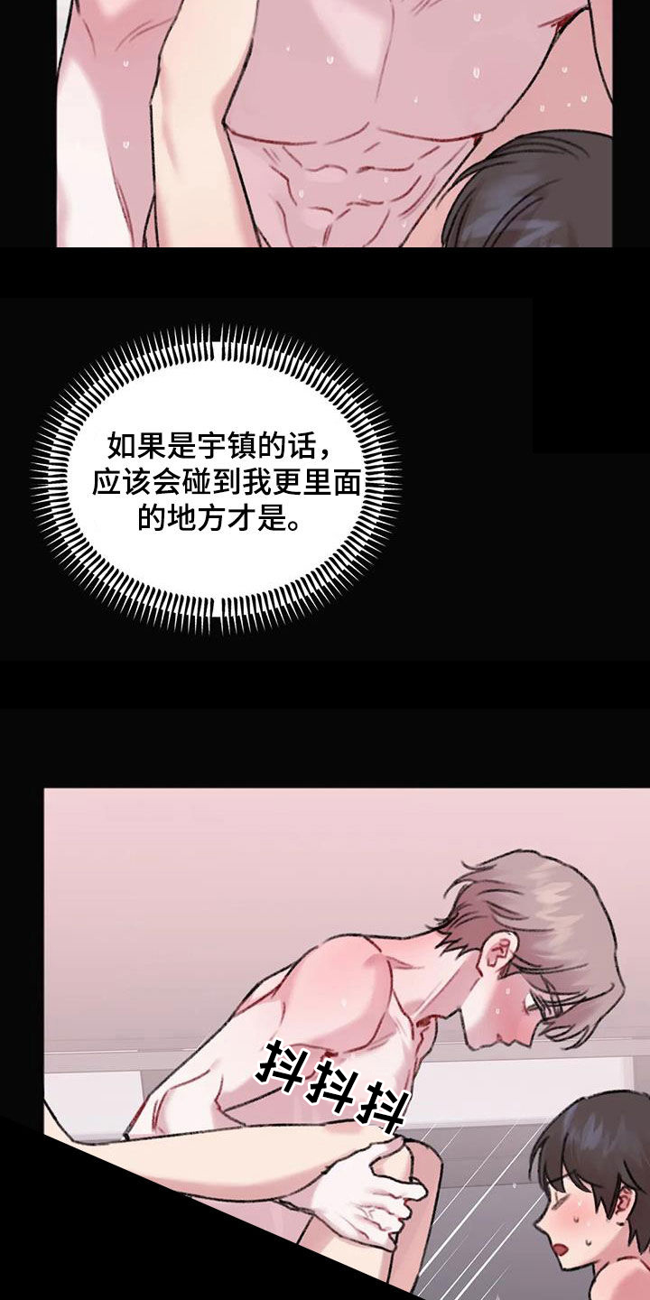 你喜欢我吗漫画漫画,第28话2图