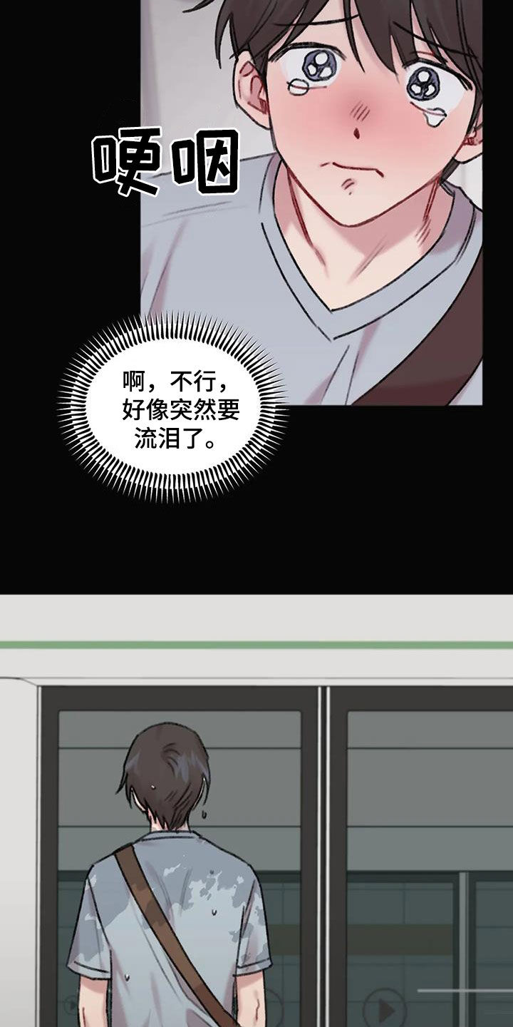 你喜欢我吗拉丁语漫画,第21话2图