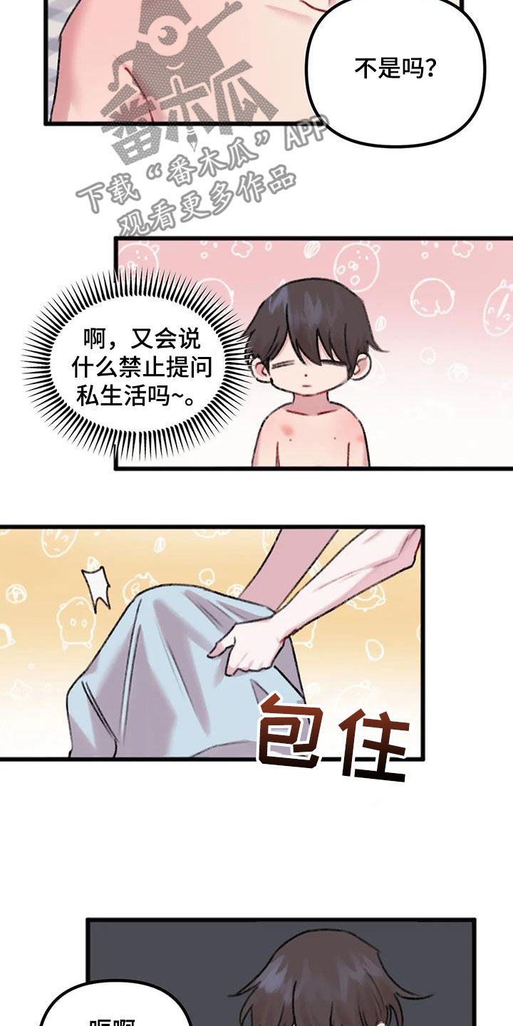 你喜欢我吗怎么回复漫画,第30话1图