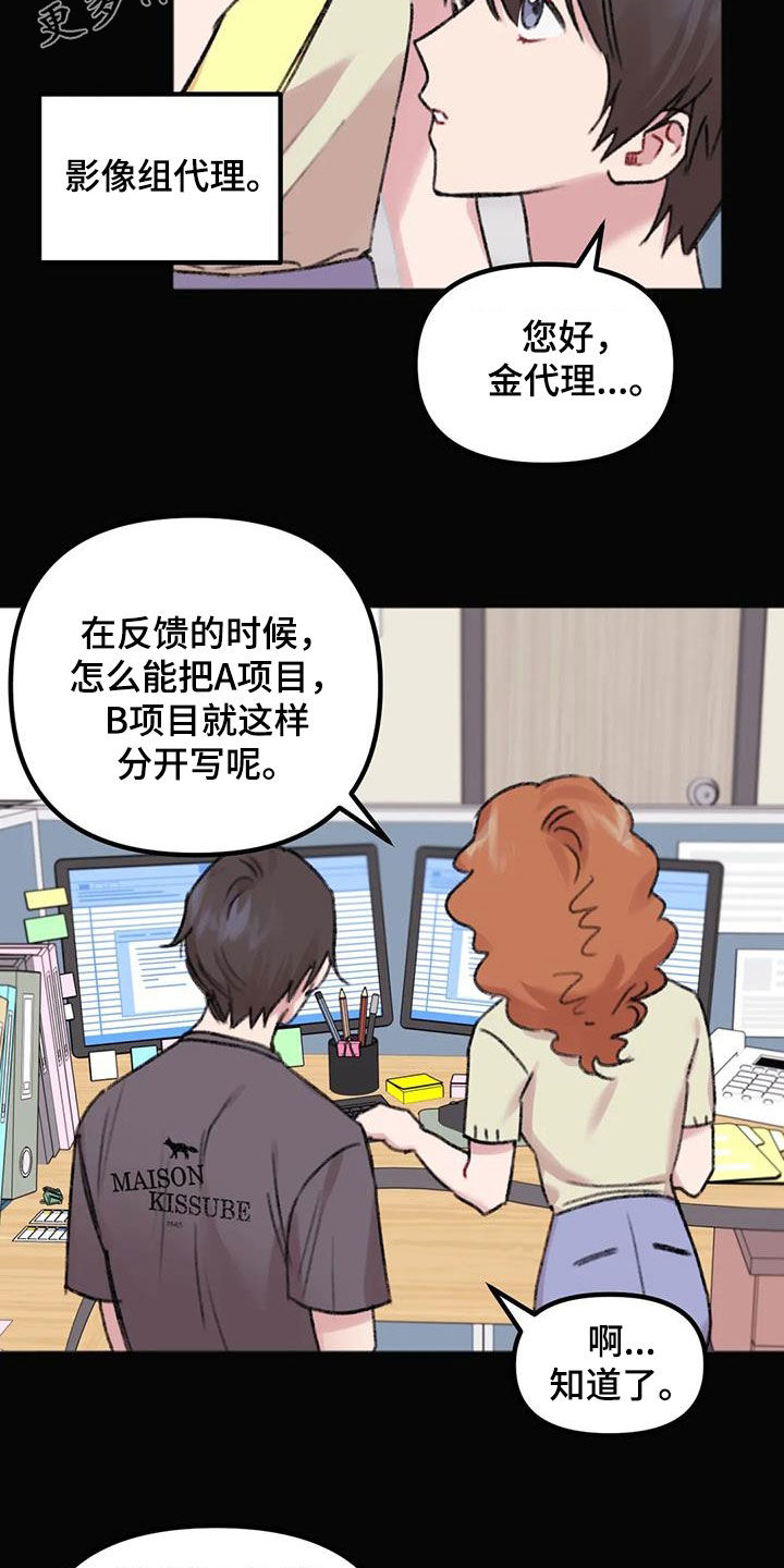 你喜欢我吗漫画,第21话2图