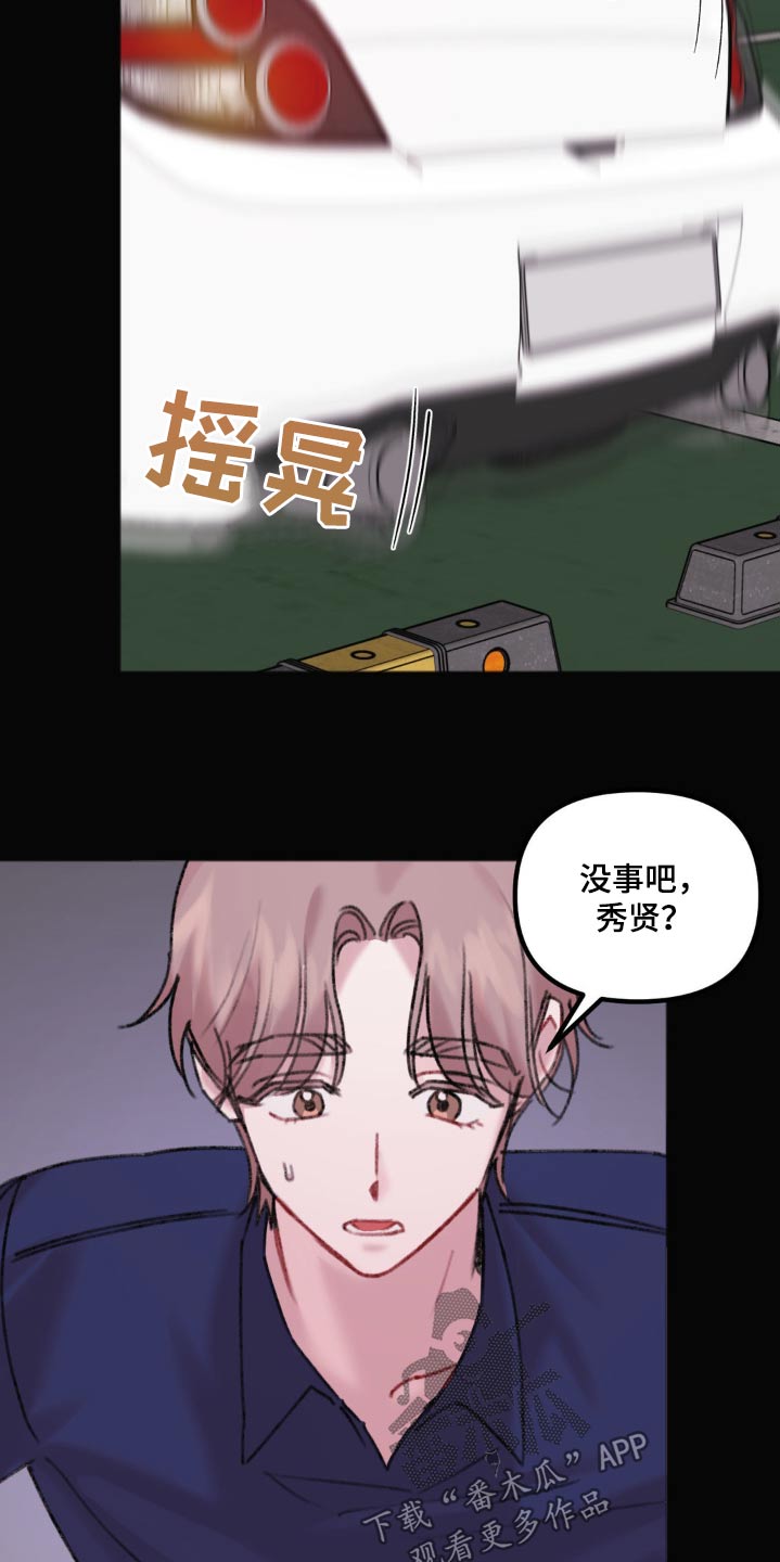 你喜欢我吗漫画,第61话2图