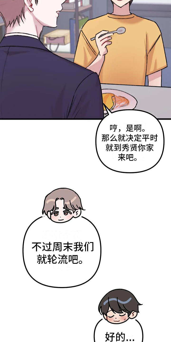 你喜欢我吗咋回漫画,第17话2图