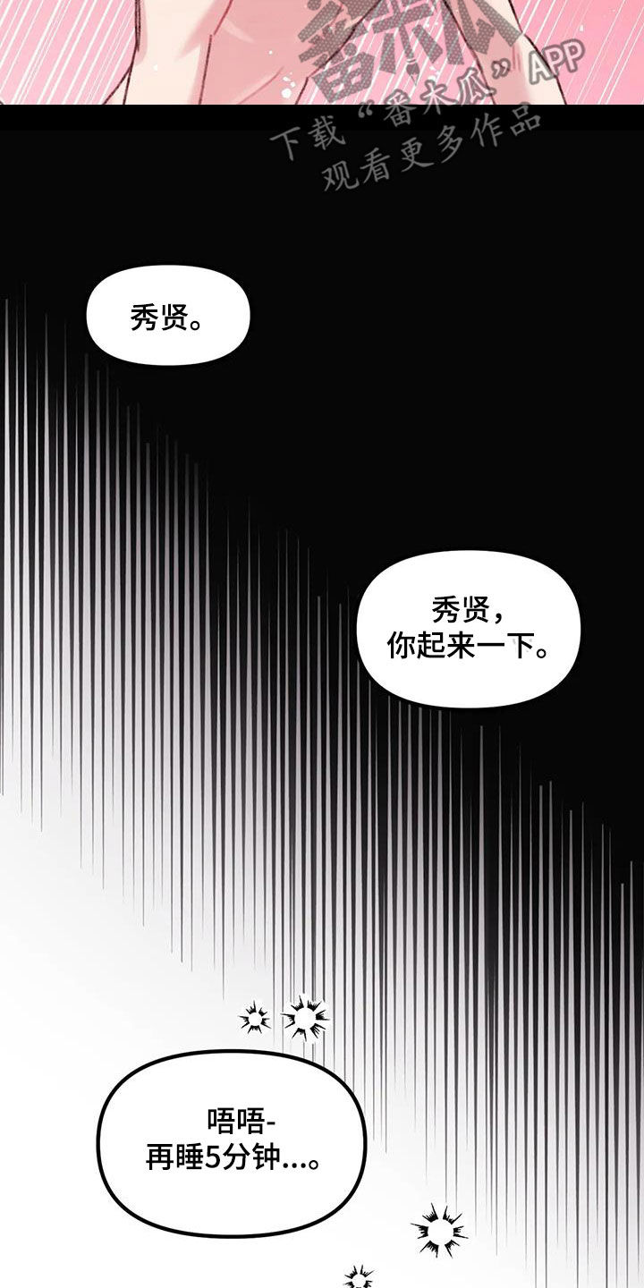 你喜欢我吗?用摩斯密码怎么说漫画,第23话2图