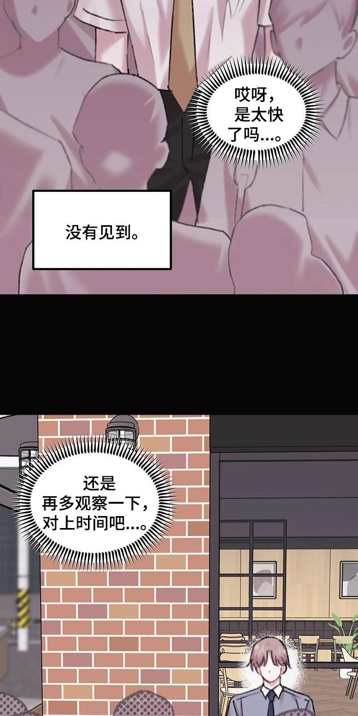 你喜欢我吗漫画,第36话2图