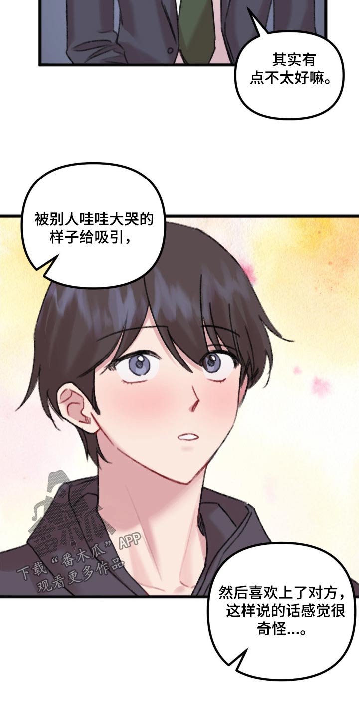 你喜欢我吗英语怎么说漫画,第42章：真的喜欢2图