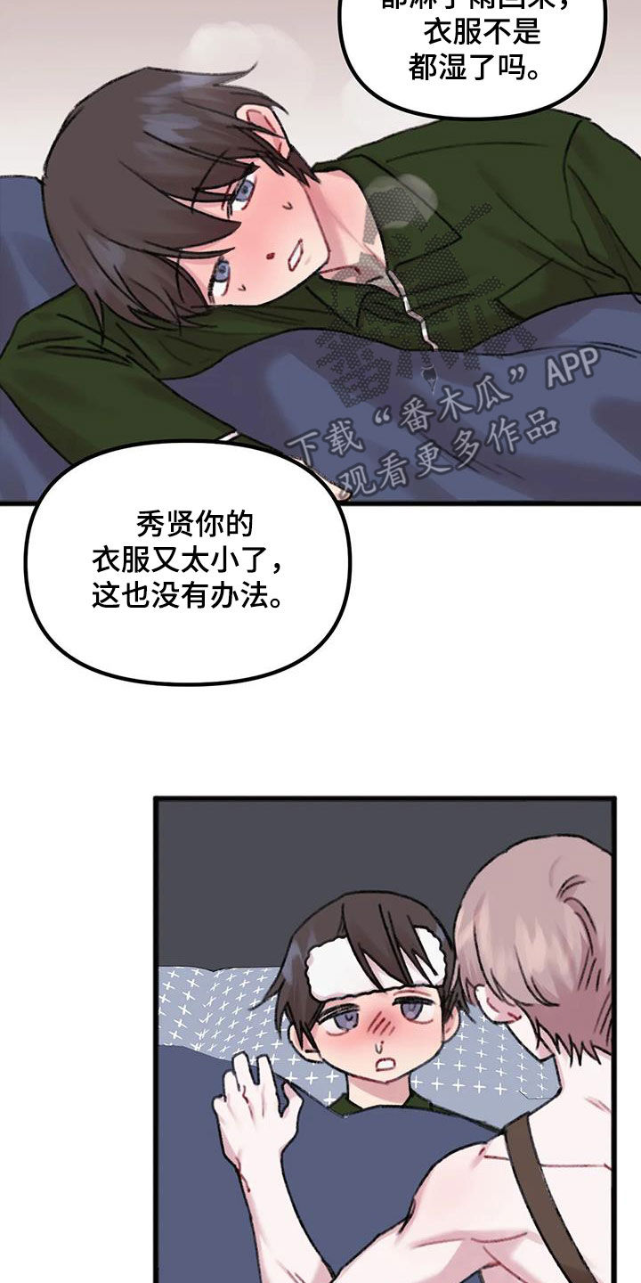 你喜欢我吗用老挝语怎么说漫画,第23话1图