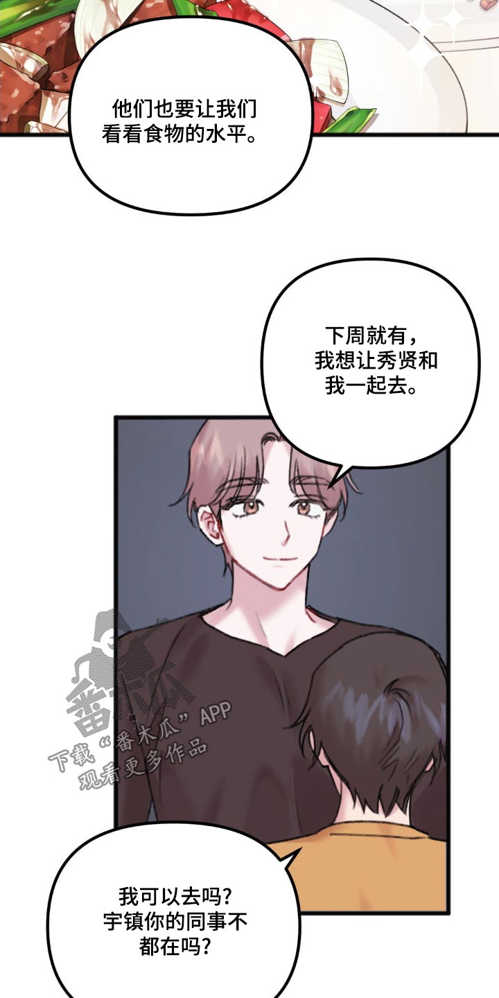 你喜欢我吗怎么回答男生漫画,第50话1图