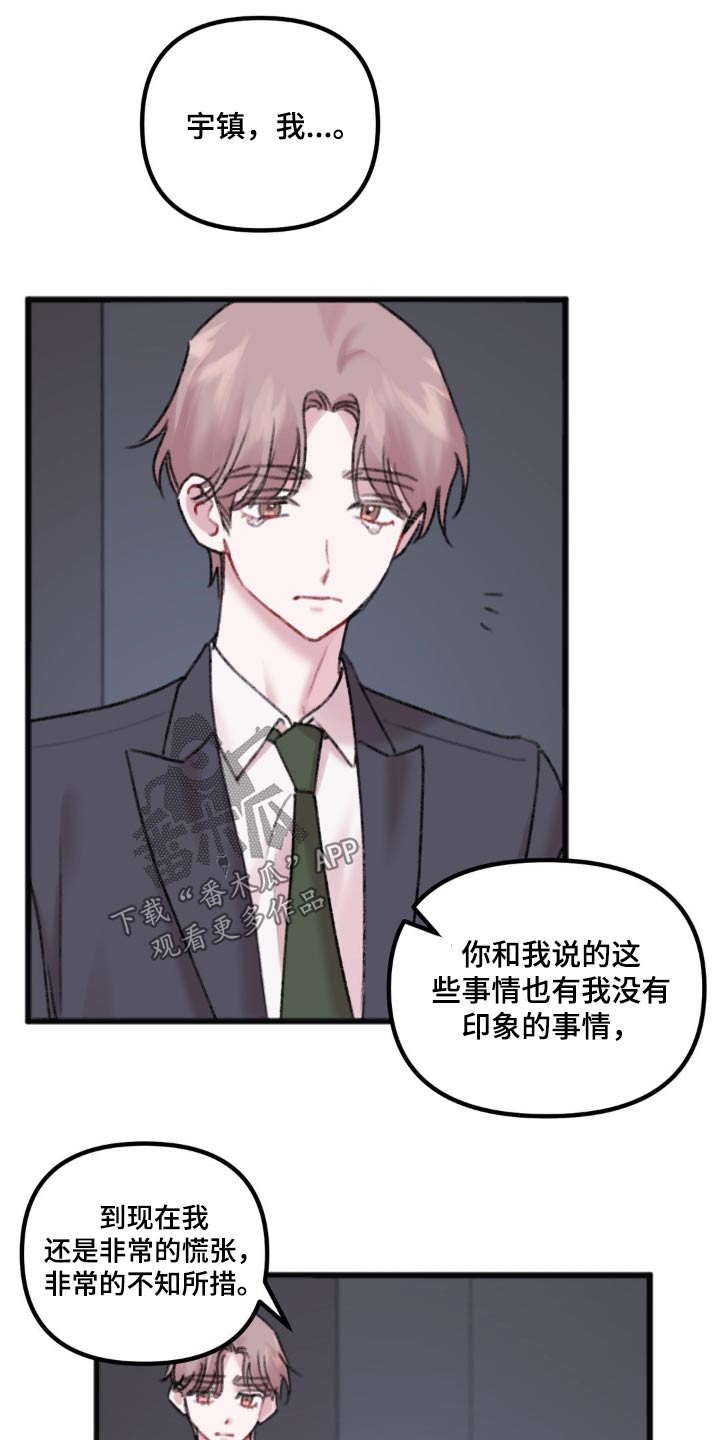 你喜欢我吗漫画,第42章：真的喜欢2图