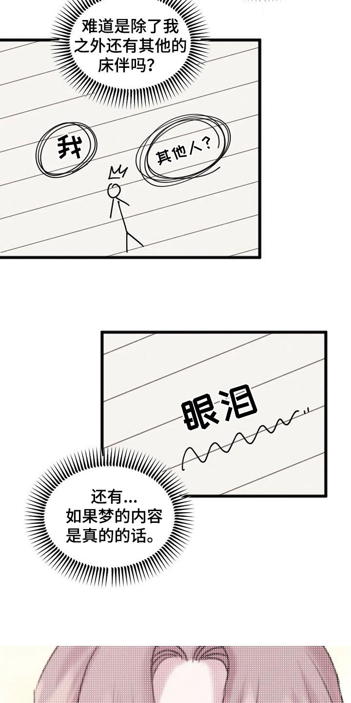 你喜欢我吗喜欢儿童对白漫画,第19话2图