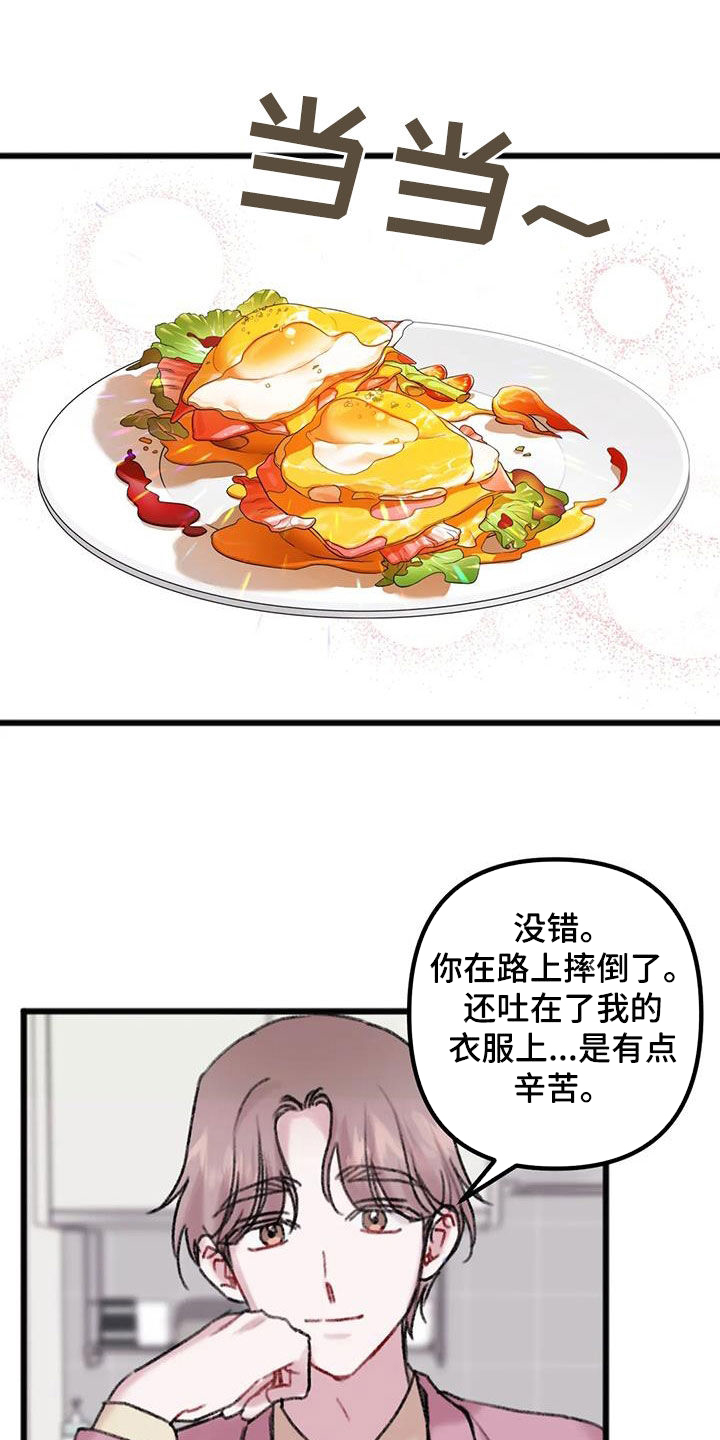 你喜欢我吗快看漫画漫画,第18话2图