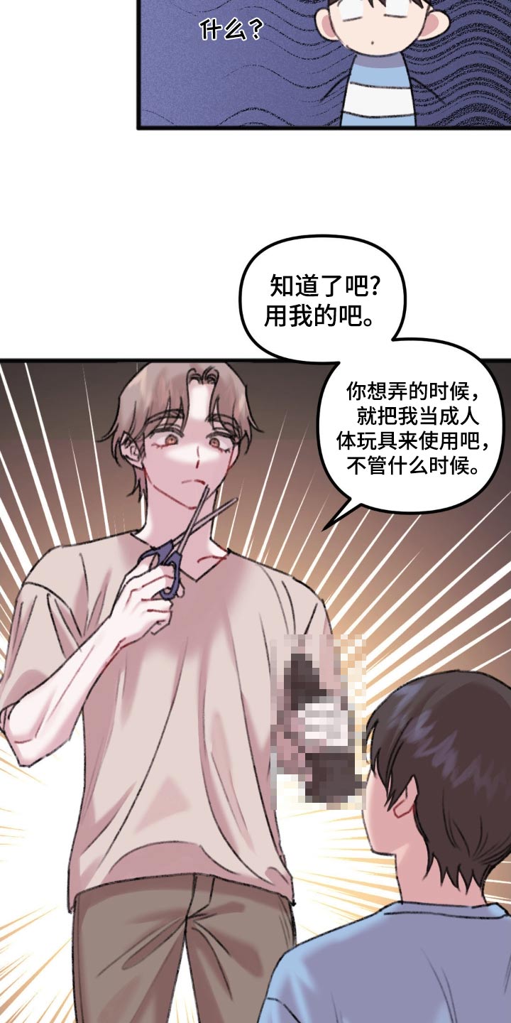 你喜欢我吗喜欢儿童对白漫画,第57话2图