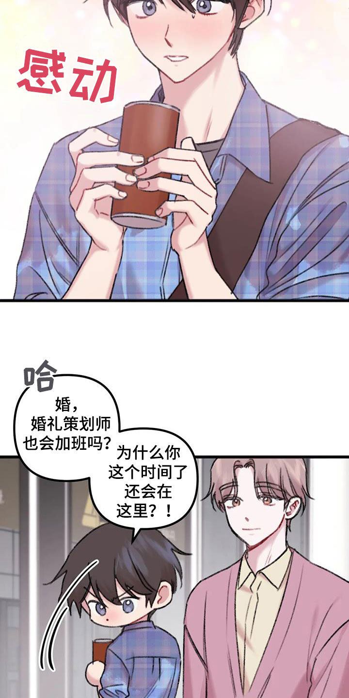 你喜欢我吗漫画,第22话2图